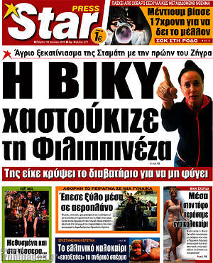 Πρωτοσέλιδο εφημερίδας Star press - protoselida