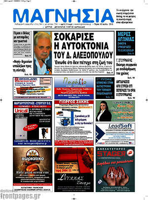 Πρωτοσέλιδο Μαγνησία