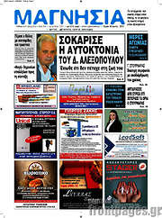 /Μαγνησία