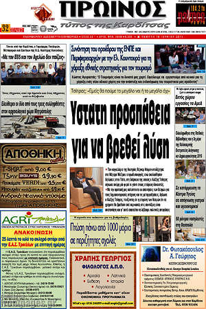 Πρωτοσέλιδο Πρωινός Τύπος