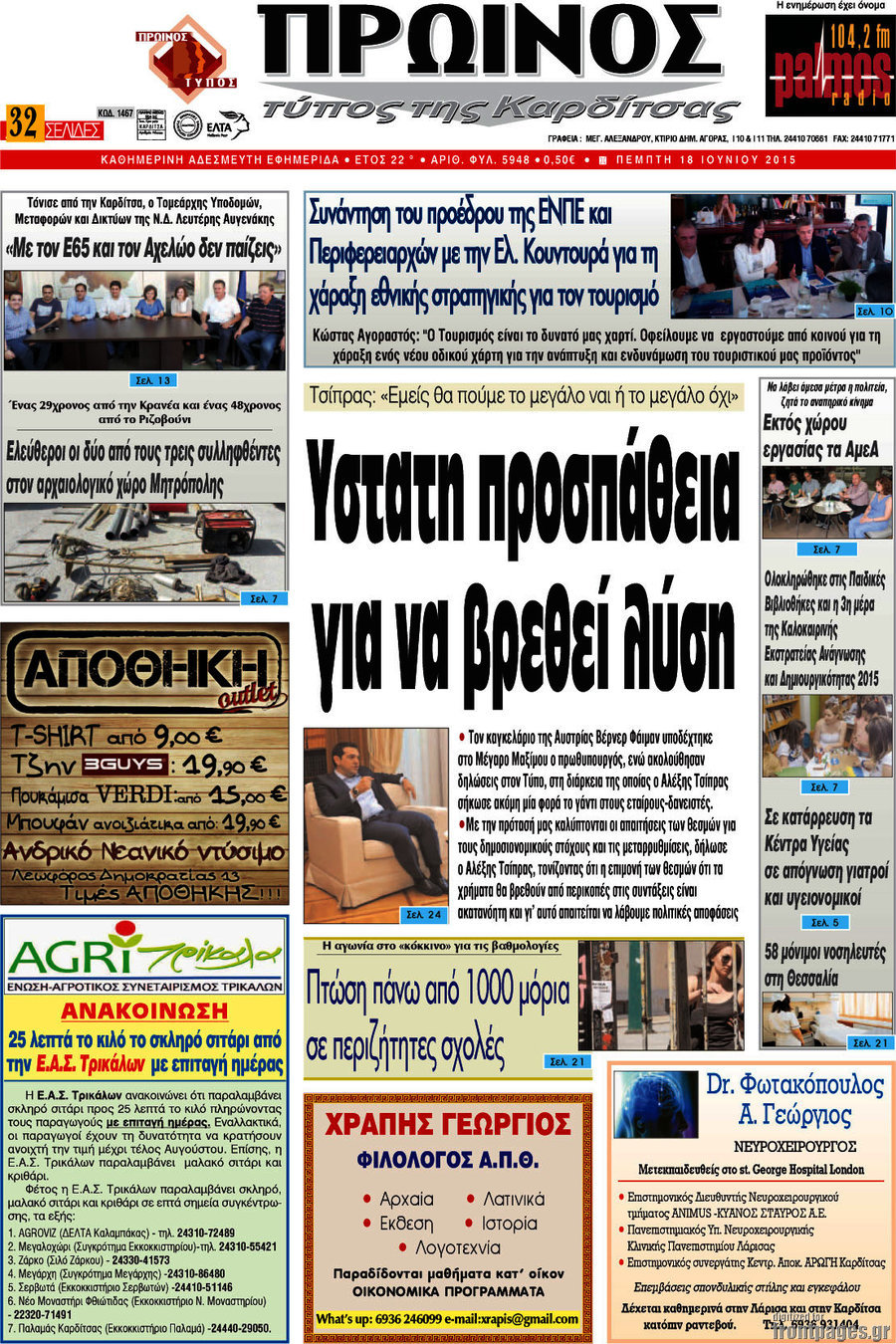 Πρωινός Τύπος