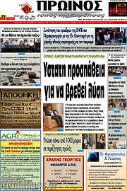 /Πρωινός Τύπος