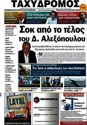 Πρωτοσέλιδο Ταχυδρόμος