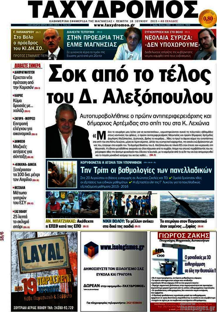 Ταχυδρόμος