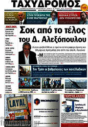 /Ταχυδρόμος