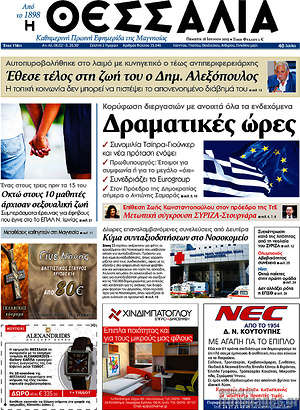 Πρωτοσέλιδο Θεσσαλία