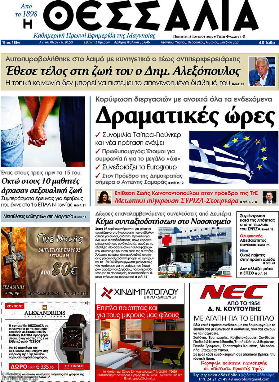 Θεσσαλία