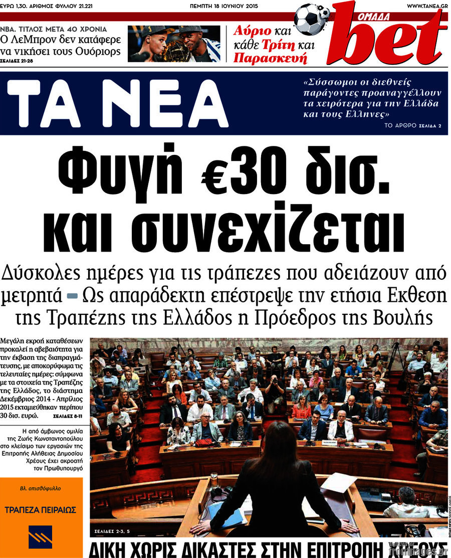 Τα Νέα