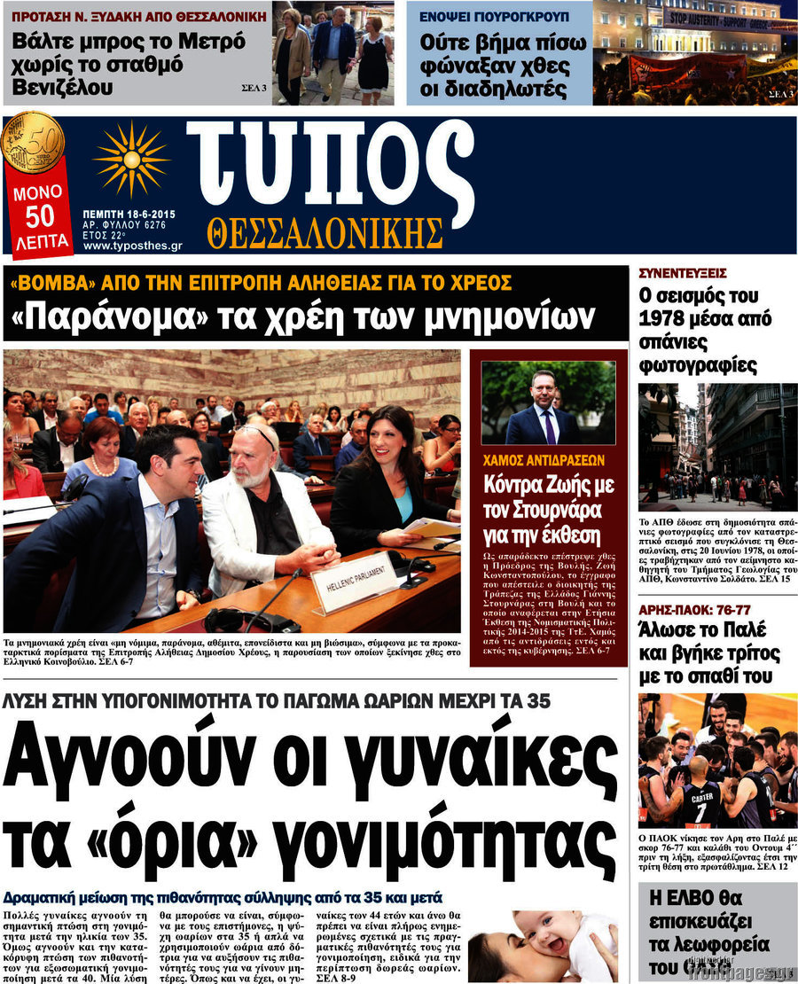 Τύπος Θεσσαλονίκης