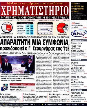 Χρηματιστήριο: Απαραίτητη μια συμφωνία προειδοποιεί ο Γ. Στουρνάρας της ΤτΕ