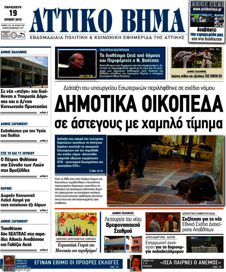 Αττικό Βήμα