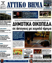 /Αττικό Βήμα