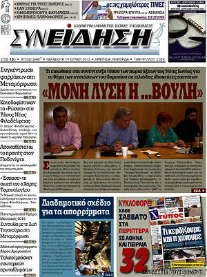 Πρωτοσέλιδο Συνείδηση