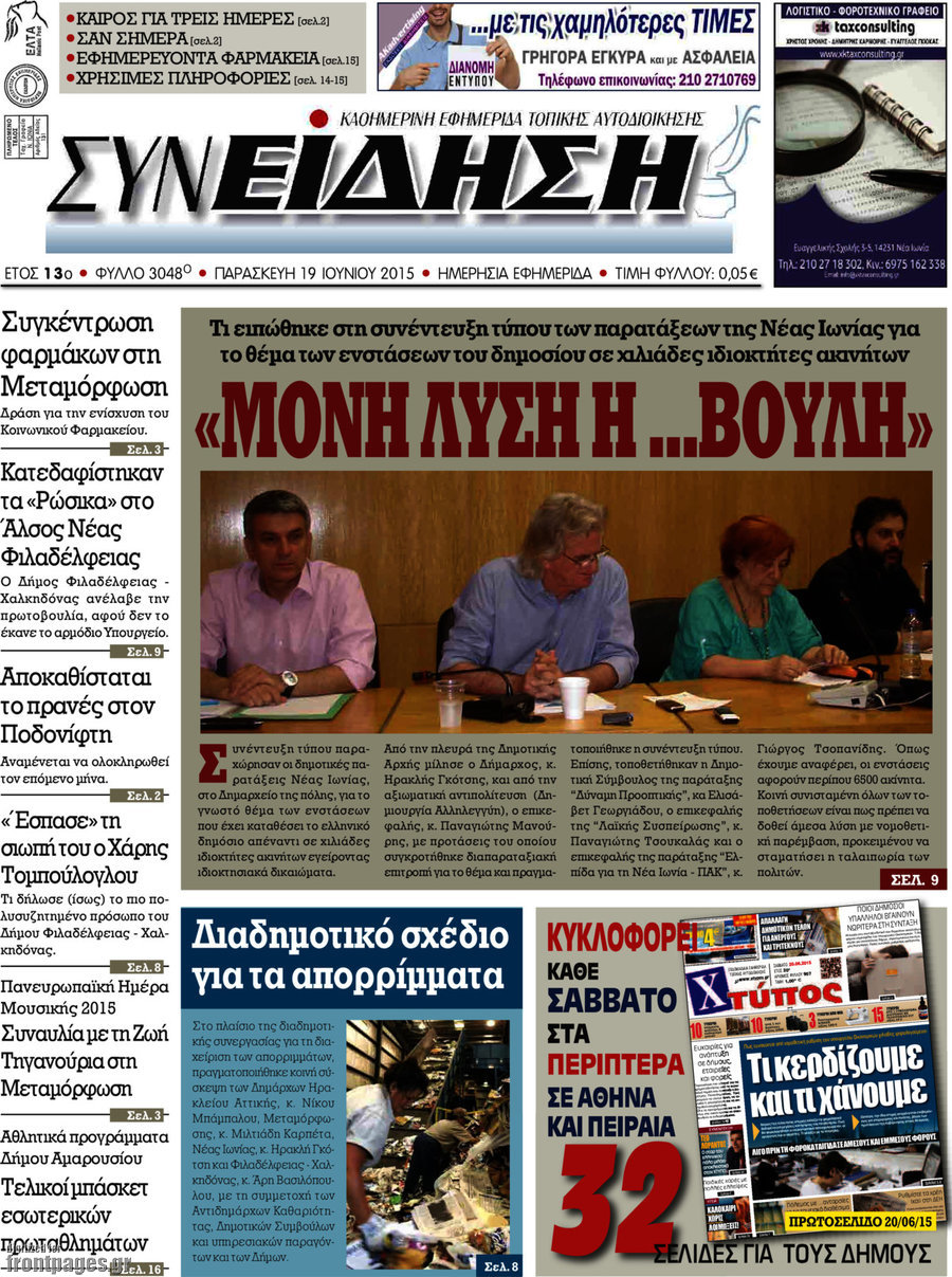 Συνείδηση