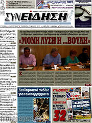 /Συνείδηση