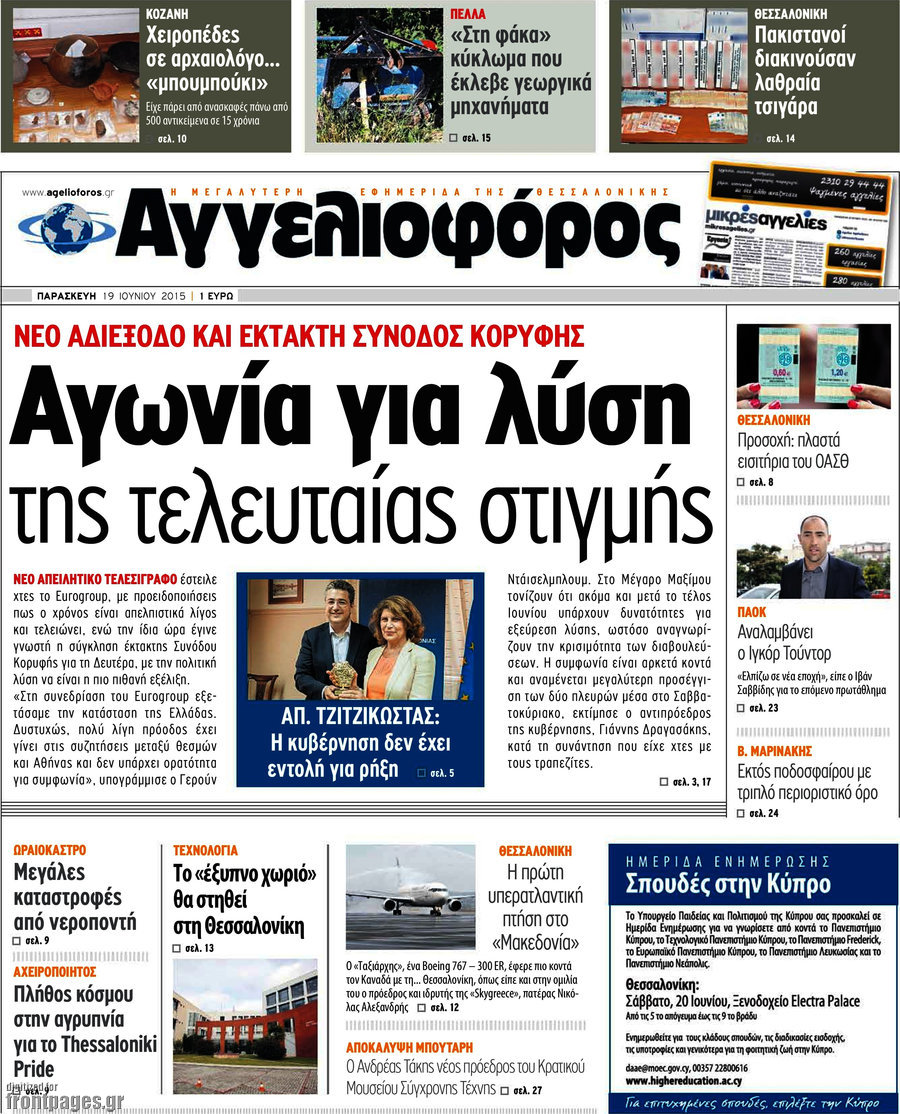 Αγγελιοφόρος