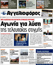 /Αγγελιοφόρος