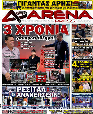 Πρωτοσέλιδο εφημερίδας Fair Play - protoselida