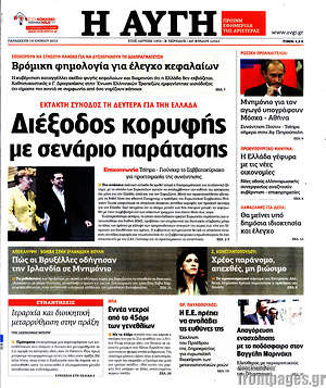 Αυγή: Διέξοδος κορυφής με σενάριο παράτασης