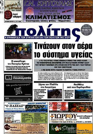 Πρωτοσέλιδο Ο Πολίτης