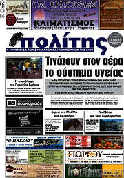 /Ο Πολίτης