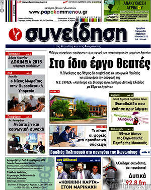 Πρωτοσέλιδο Συνείδηση