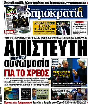 Δημοκρατία: Απίστευτη συνωμοσία για το χρέος