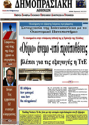 Πρωτοσέλιδο Δημοπρασιακή Αθηνών