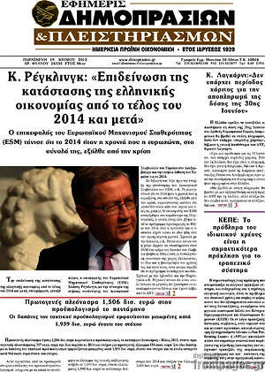 Πρωτοσέλιδο Εφημερίς Δημοπρασιών