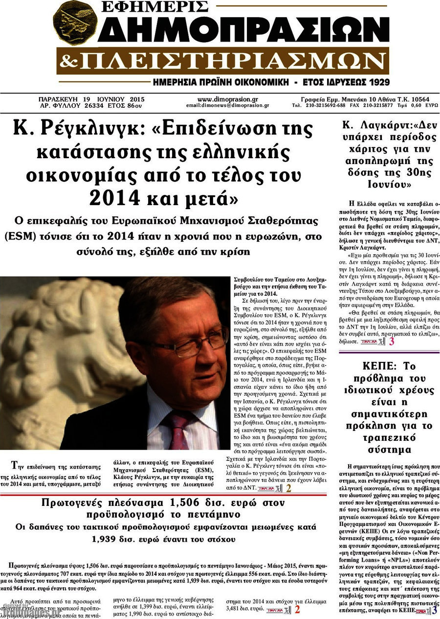Εφημερίς Δημοπρασιών