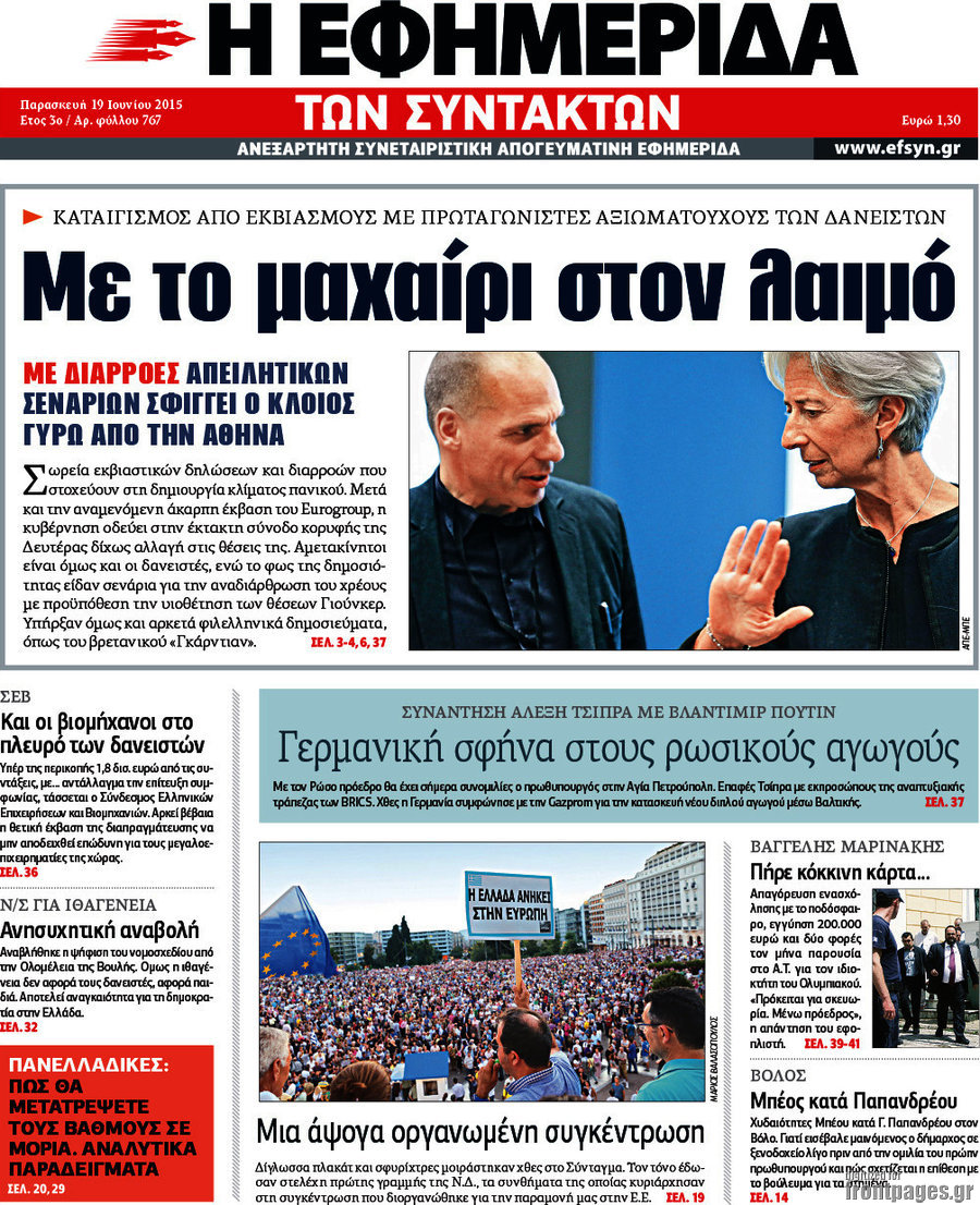 Η εφημερίδα των συντακτών
