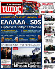 /Ελεύθερος Τύπος
