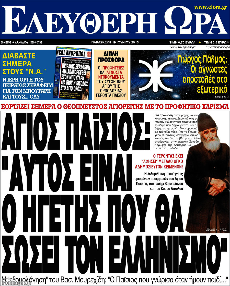 Ελεύθερη ώρα