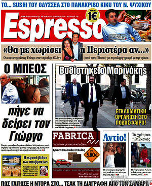 Espresso: Βυθίστηκε ο Μαρινάκης