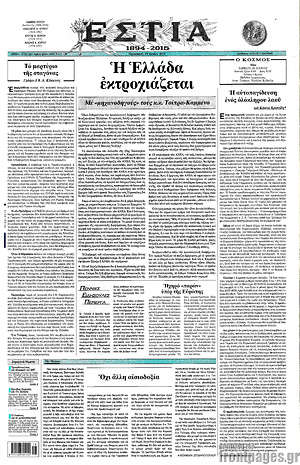 Πρωτοσέλιδο εφημερίδας Εστία - protoselida