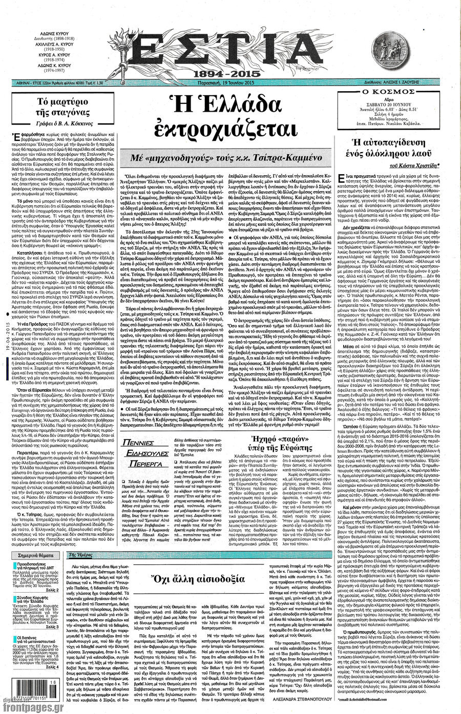 Εστία