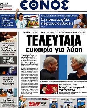 Έθνος: Τελευταία ευκαιρία για λύση
