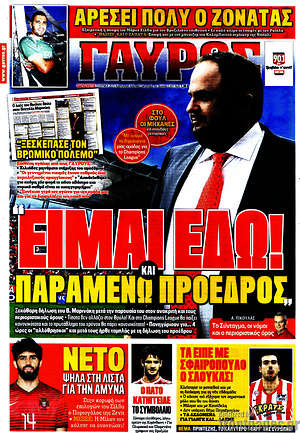Πρωτοσέλιδο εφημερίδας Γαύρος - protoselida