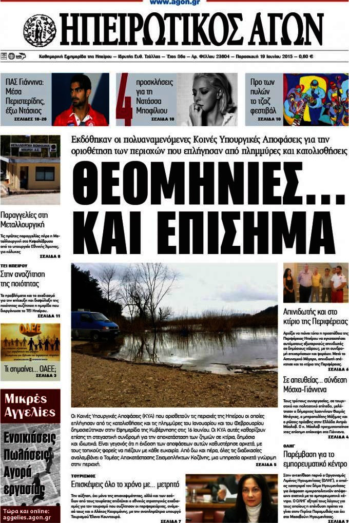 Ηπειρωτικός Αγών
