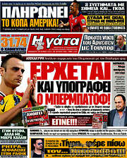 /Η Γάτα