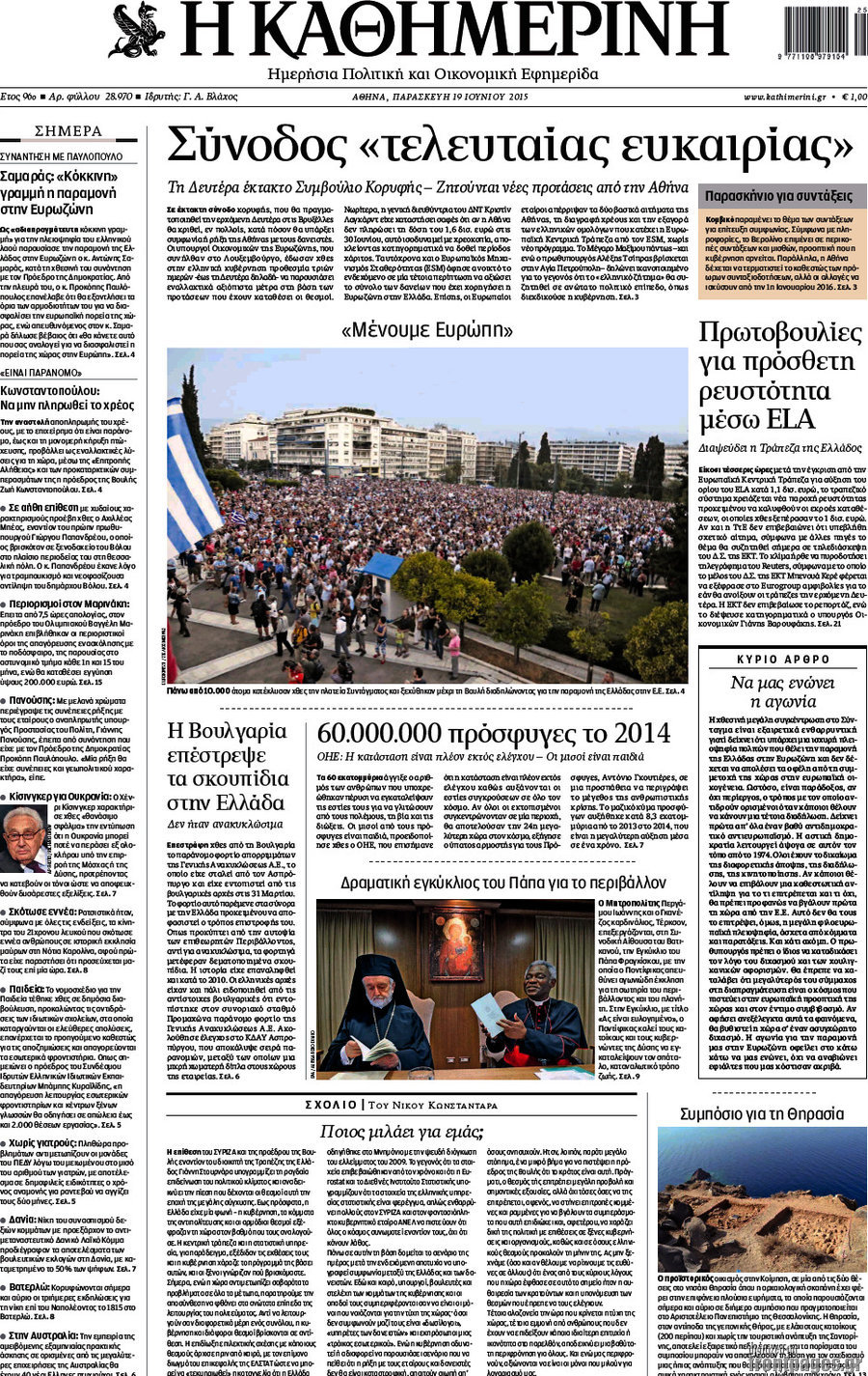 Η Καθημερινή