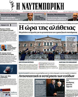 Η Ναυτεμπορική: Η ώρα της αλήθειας