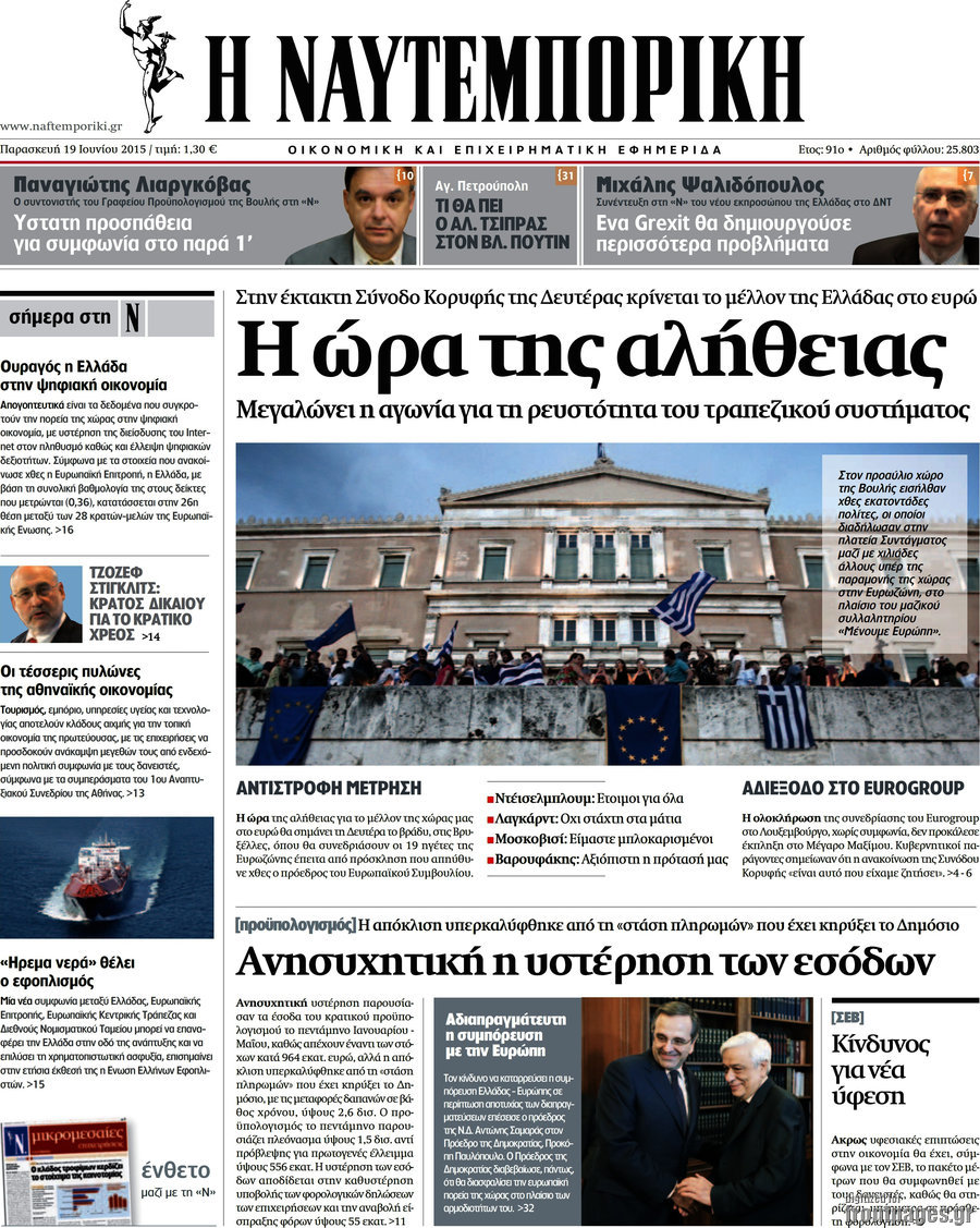 Η Ναυτεμπορική