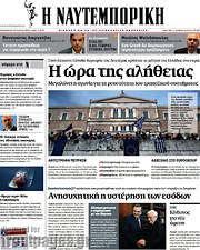 /Η Ναυτεμπορική