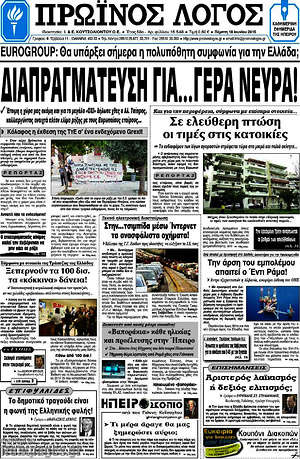 Πρωτοσέλιδο Πρωινός Λόγος