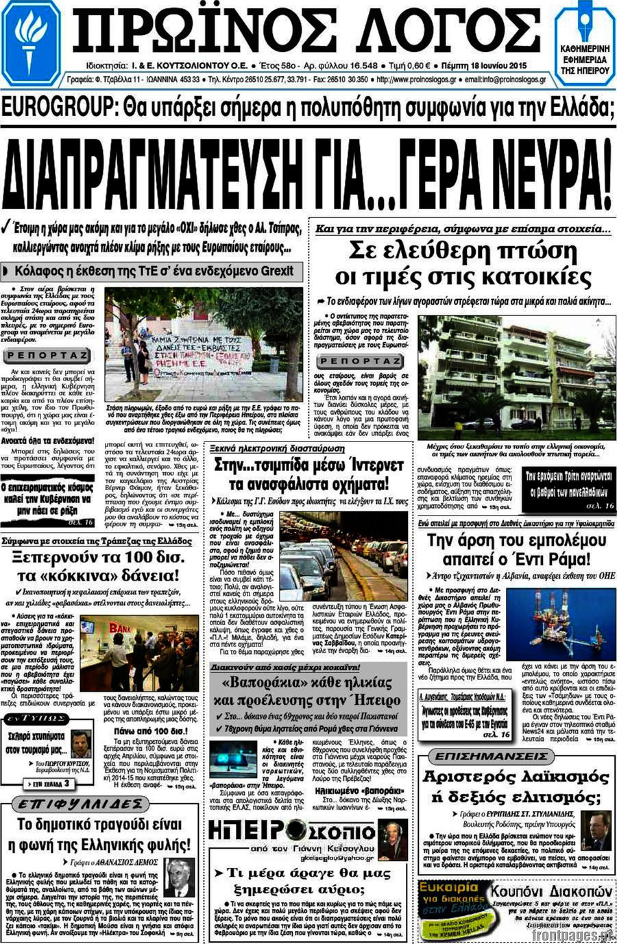 Πρωινός Λόγος