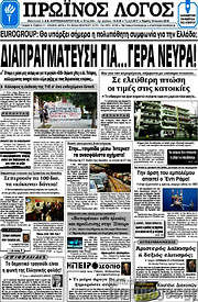 /Πρωινός Λόγος