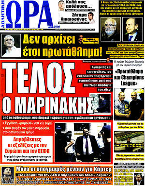 Πρωτοσέλιδο εφημερίδας Η Ώρα των Σπορ - protoselida
