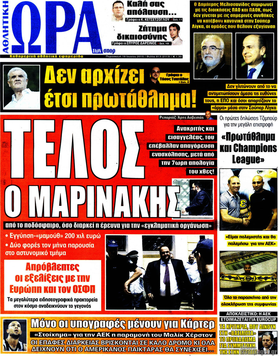 Η Ώρα των Σπορ
