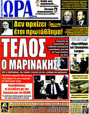 /Η Ώρα των Σπορ